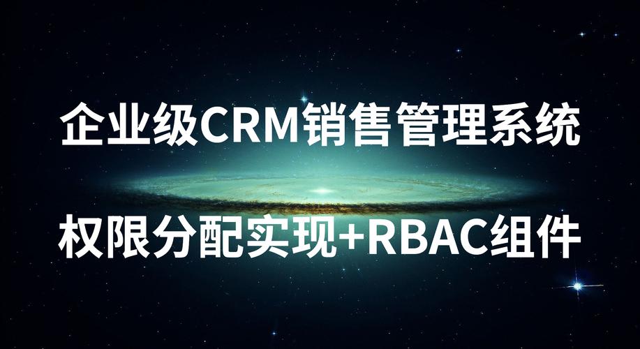 企业级crm销售管理系统权限分配实现 rbac组件详解