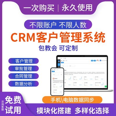 小型工厂CRM客户管理系统 创营客户关系管理软件 销售系统软件开发