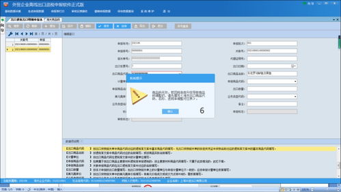 出口退税申报中,系统提示出口商品代码提示填写不正确怎么办